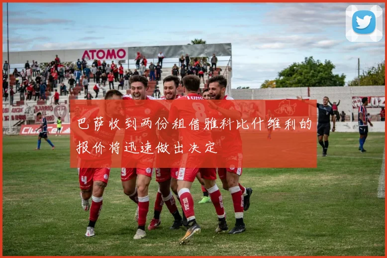 巴萨收到两份租借雅科比什维利的报价将迅速做出决定
